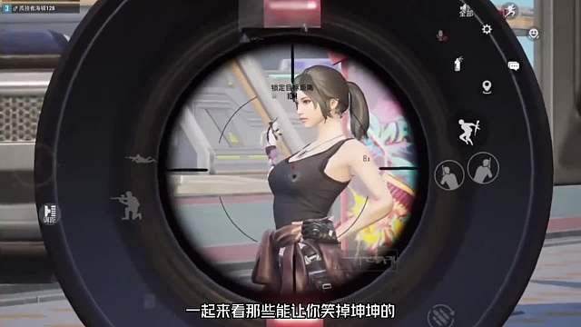 一起来看满级搞笑视频，老六狙击女特训官