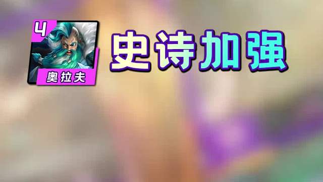 本周云铲季中巨幅改动更新前瞻！冰霜加强！花仙王者归来！