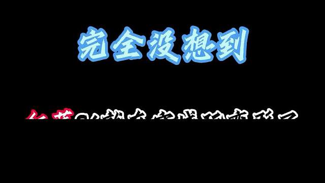 红莲S6就空城玩变形了！