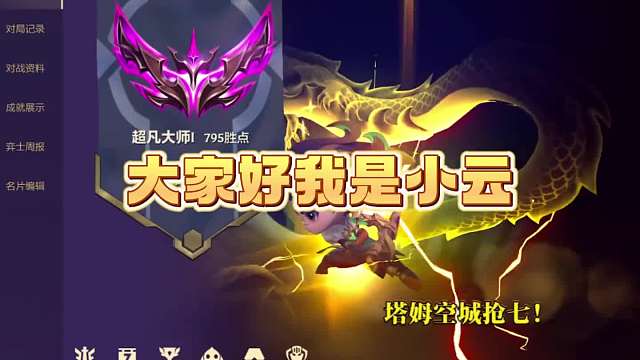 学会这套阵容！一天一个王者不是梦！