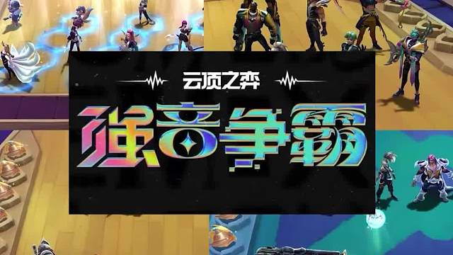 最新爆料一个全新以音乐为元素和主题的版本