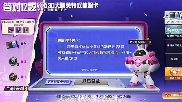 和平精英特权卡全部答案，