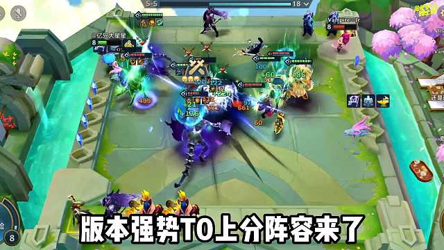 版本T0上分阵容，控制以及伤害拉满，双龙95！