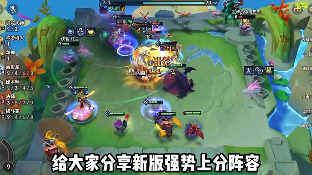 版本T0上分阵容，驯龙赛芬嘎嘎吃分！