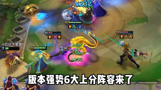 版本强势6大上分阵容，每套都是精心挑选！