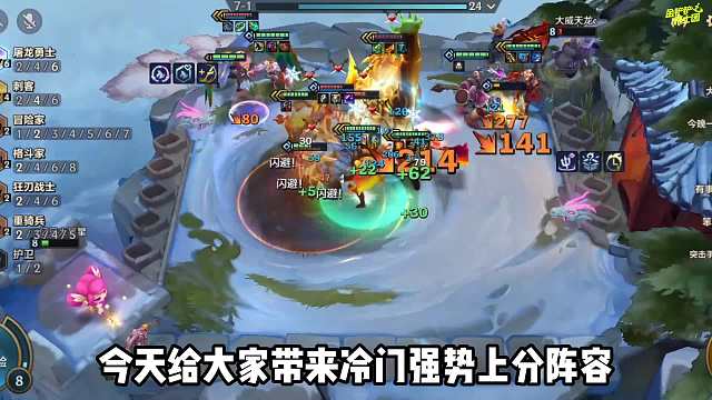 冷门T0强势上分阵容，屠龙双C，拿捏热门驯龙赛芬！