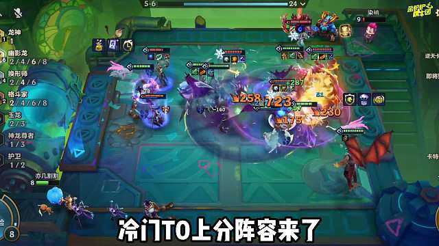 冷门T0强势上分阵容，幽影伊莉丝，吊打热门阵容！