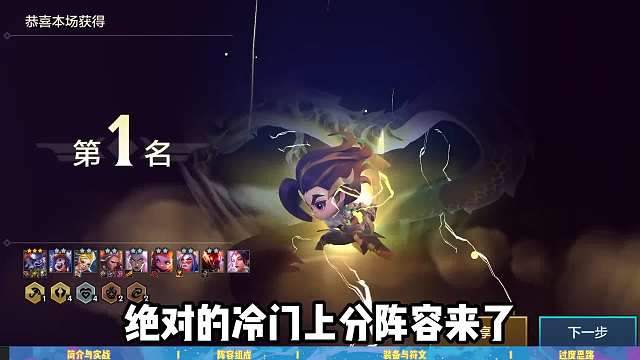 冷门上分T0阵容，4433爱心福牛！