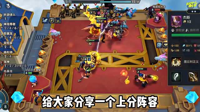 冷门上分T0阵容，瞬间爆炸伤害，神龙杰斯！