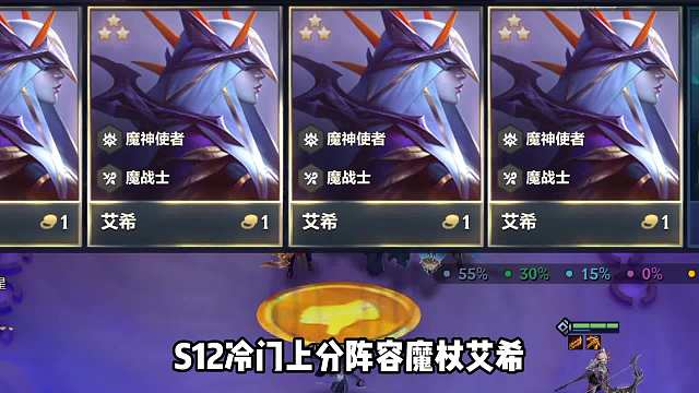 冷门强势上分阵容，五级飓风魔战艾希。