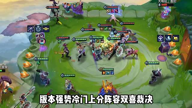 冷门强势上分阵容，双喜裁决伤害爆炸！