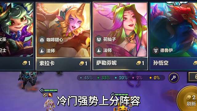 冷门强势上分阵容，高法芬妮瞬秒后排。