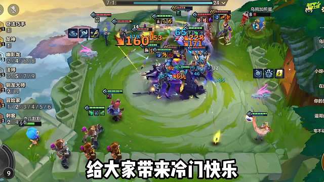 冷门快乐上分阵容，针对韦鲁斯等后排C位，冒险法师！