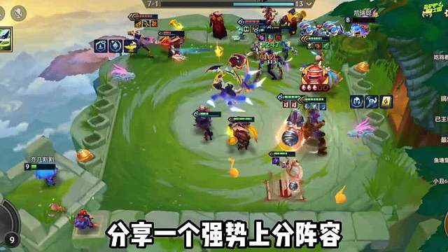 新版强势T0上分阵容，星界瑞兹，灵活多变稳稳偷分！