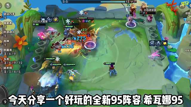 新版龙女95上分玩法，灵活多变，轻松应对各种热门阵容！