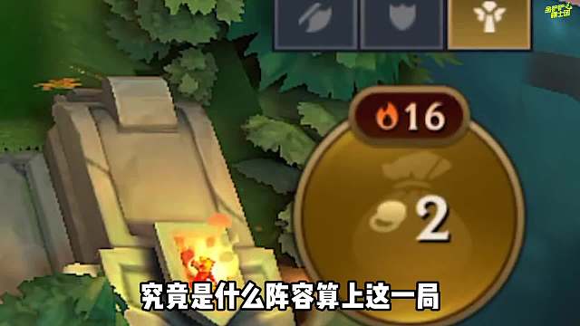 硬玩都能稳定上分或吃鸡，还得是T0阵容快乐8姐妹