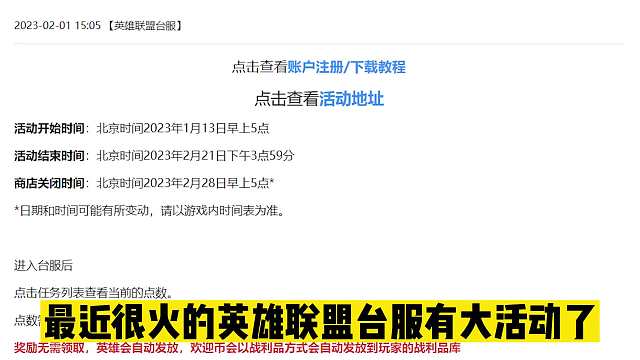 英雄联盟台服全英雄全皮肤和云顶之弈道具全部可以白嫖啦，快冲。