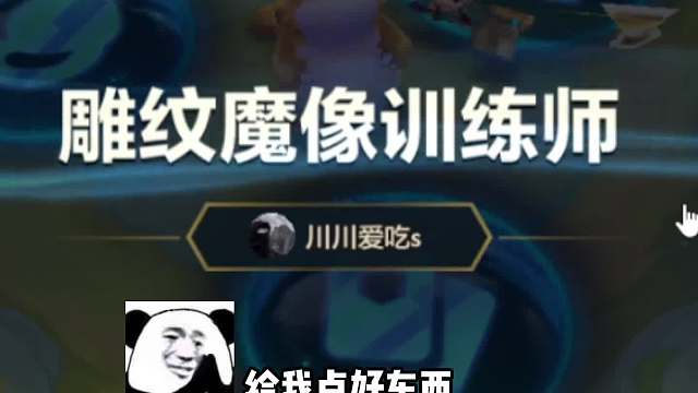 天选八幽魂！六人口8幽魂？#金铲铲#热门游戏