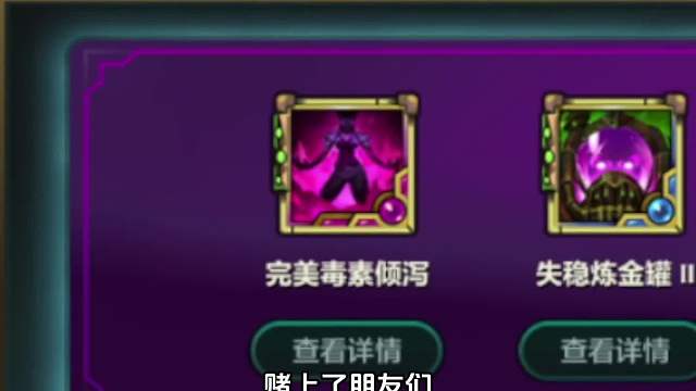 完美毒素倾泻大嘴！嘴嘴：我呀，也是吃上好的了！#金铲铲#热门游戏