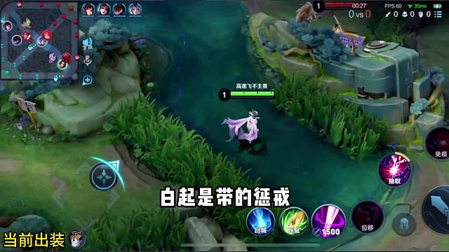 边惩芈月对线白起全程教学#王者荣耀#热门游戏