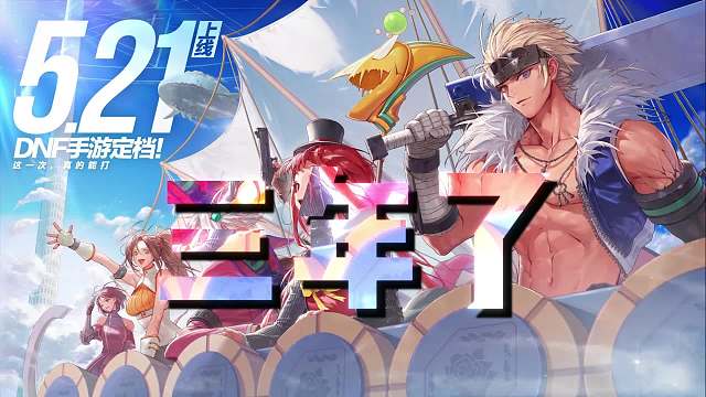 这次DNF手游是真的能玩了#王者荣耀#热门游戏