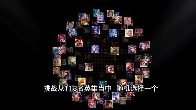 挑战随机英雄，随机装备，抽到什么玩什么！鬼谷子：我想去打中路#热门游戏#王者荣耀#解说教学