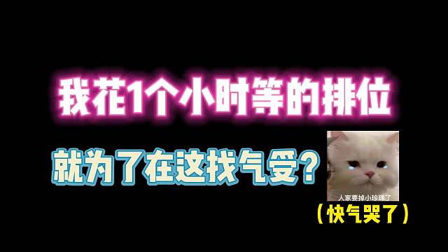 第五人格：我花1个小时等的排位 就为了在这找气受？