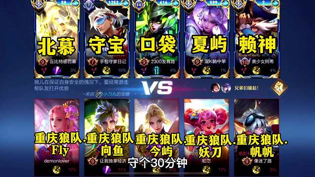 北慕主播梦之队再战职业重庆狼队，五个百段国服VS无规则职业阵容