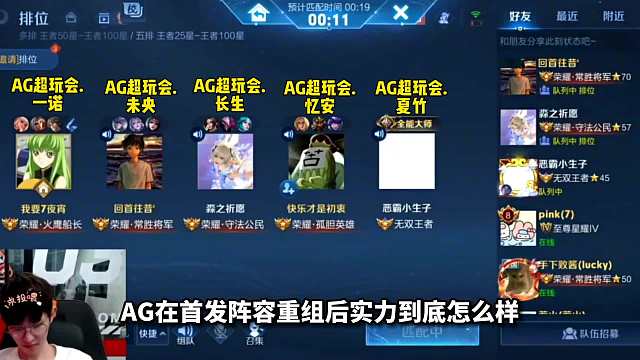 成都AG重组首发队伍，80星五排撞车EDG全队提前打起KPL测试实力