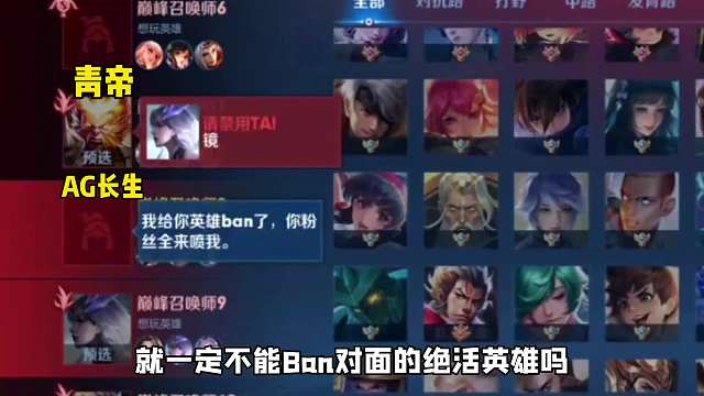 公众人物撞车是否能禁对方英雄，长生撞车青帝禁猴子遭粉丝冲烂