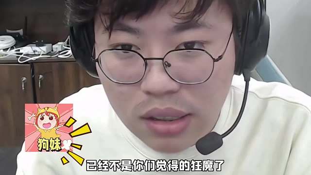 狗妹道出狂魔哥现在收入，并说出大实话为何不会对魔子产生感情