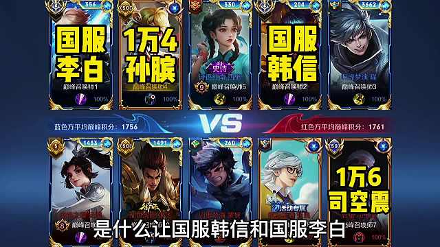 高分巅峰赛。国服李白和国服韩信联手，结果被对手碾压