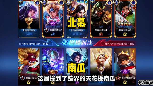 高分巅峰赛，北慕撞到铠的天花板南瓜，北慕这铠爹有点猛啊