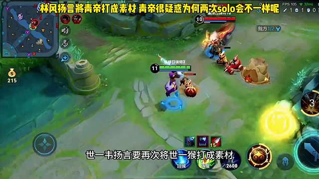 世一典林风扬言将青帝打成素材，青帝复仇之