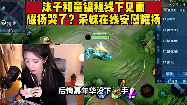 停播后的耀扬哭了，粉丝寻求耀扬好友呆妹连线问其原因安慰