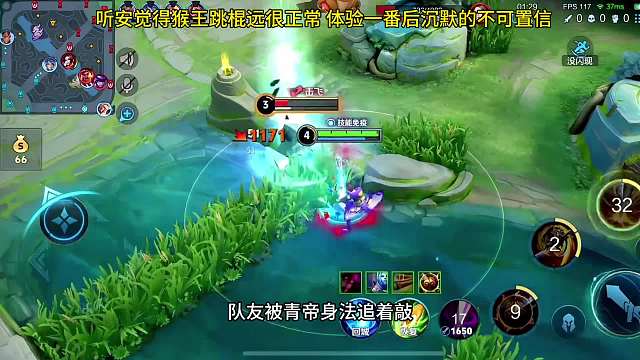 听安看到队友被跳棍击杀安慰正常，亲身体验