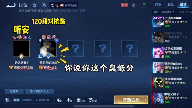 听安罕见破防，不惜代价开麦怒喷段对抗路到禁言