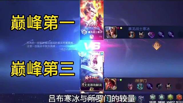 天花板吕布所罗门天花板杨戬寒冰，顶级边路的赛，鹿死谁手