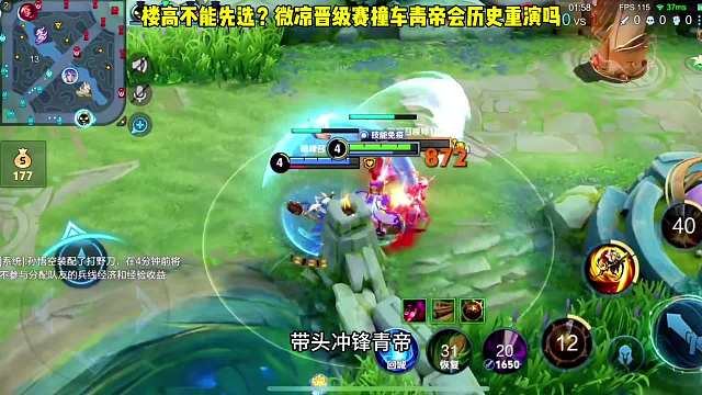 微凉晋级赛同队青帝，楼低的微凉会和可杰一样抢打野吗