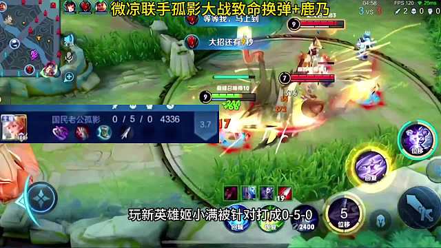 微凉联手国服孤影大战致命换弹与鹿乃，逆风指挥力挽狂澜