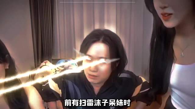 扫雷奇男子德华在参加主播向前冲的路上，被