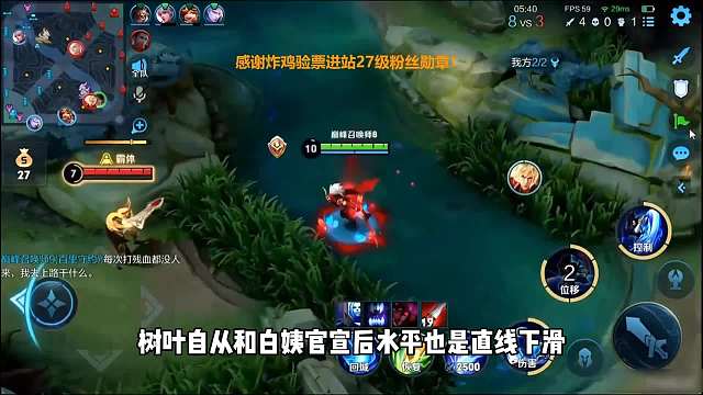 树叶分炸鱼大顺风却差点翻车，感情是对抗路的大忌真是所言非虚