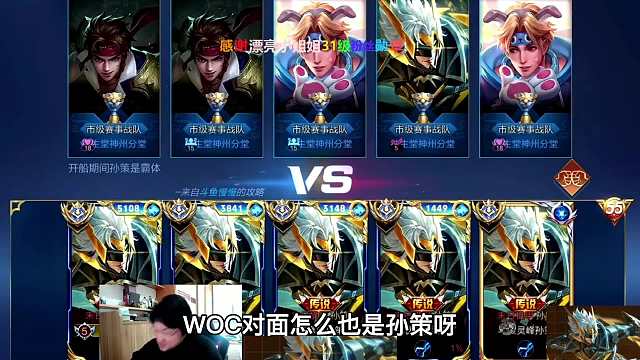 树叶组织五国服孙策克隆却和对面撞衫，十个