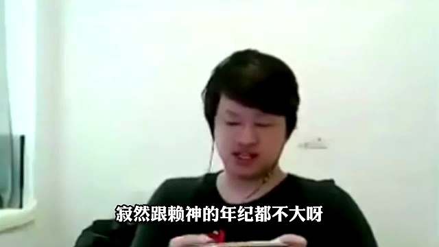 树叶评价寂然破防吐槽赖神事件，发表对两人