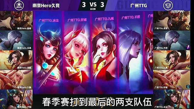 现版本王者最强阵容？春季总决赛巅峰对决，复盘分析解说