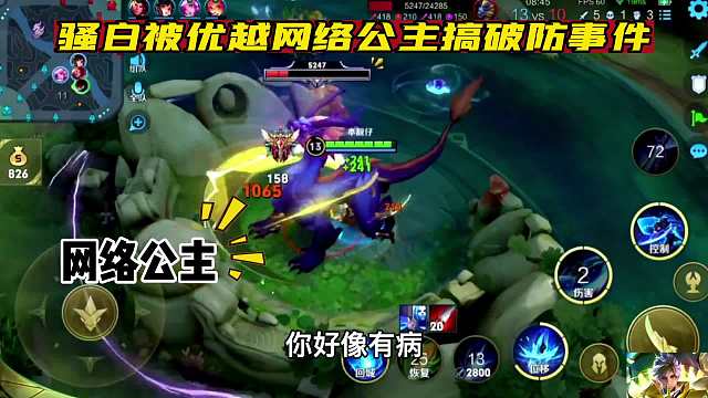 骚白大厅五排被优越网络公主搞破防，忍无可忍与其互喷近一整局