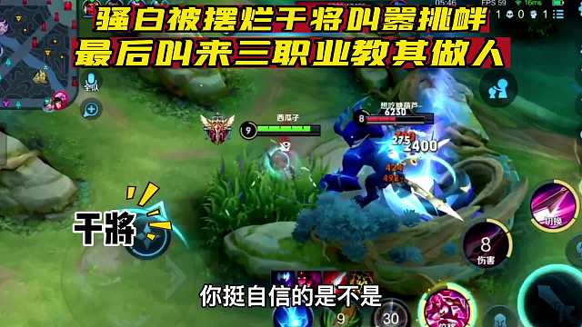 骚白排位遇到摆烂嚣张男要求打五五，打完请