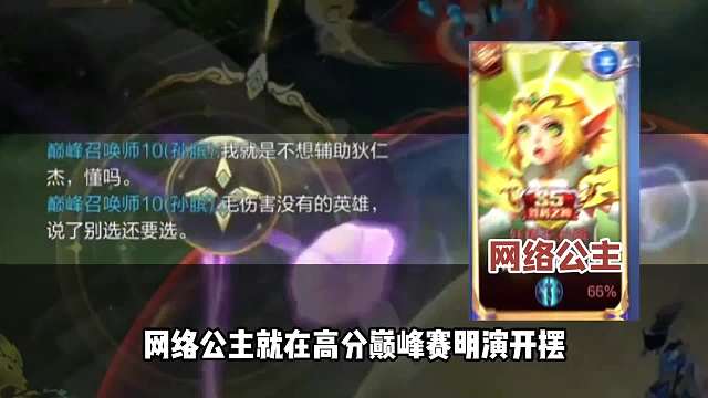 琴酒巅峰赛遇奇葩网络女神，自己混分还搞英雄歧视狄仁杰