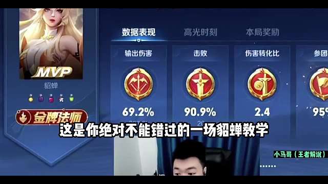 张老三详细貂蝉教学，出装细节游走支援思路