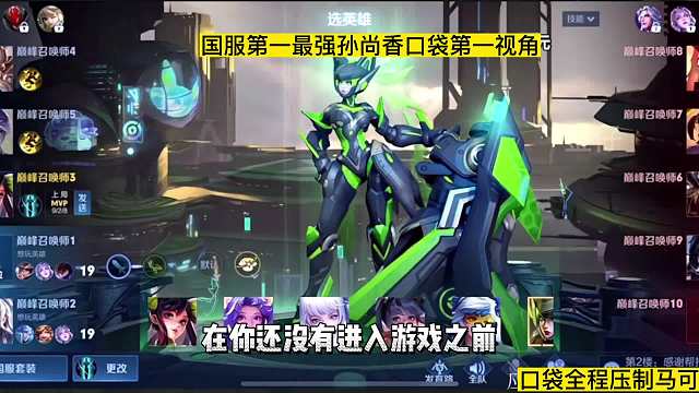 口袋顶级孙尚香全程压制对面主播马可，游走型射手带飞全场